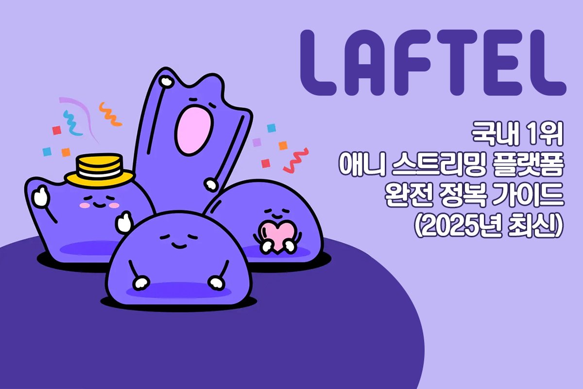 라프텔